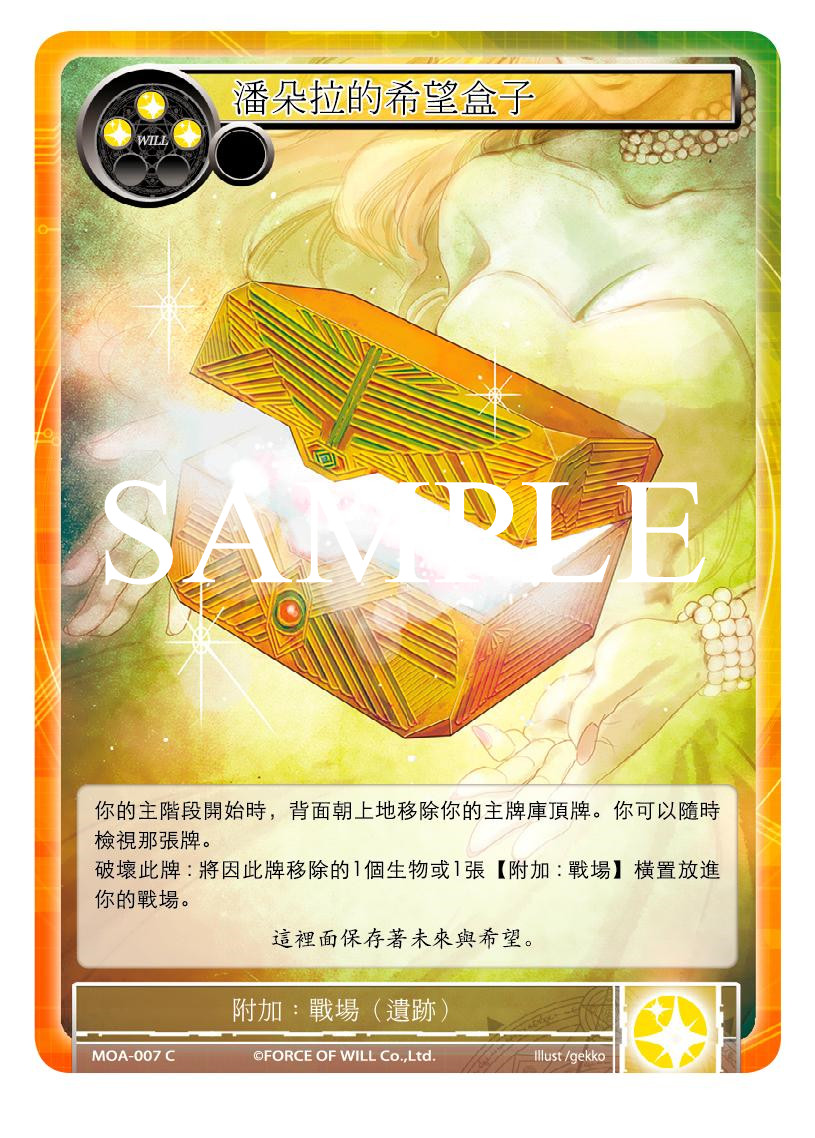 潘朵拉的希望盒子
