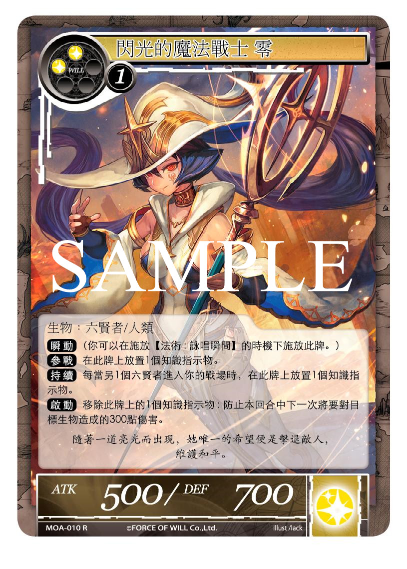 闪光的魔法术士 零