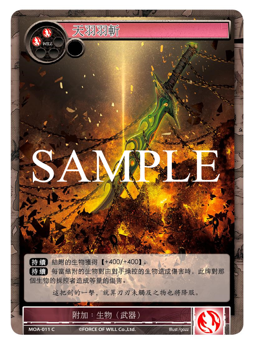 天羽羽斩