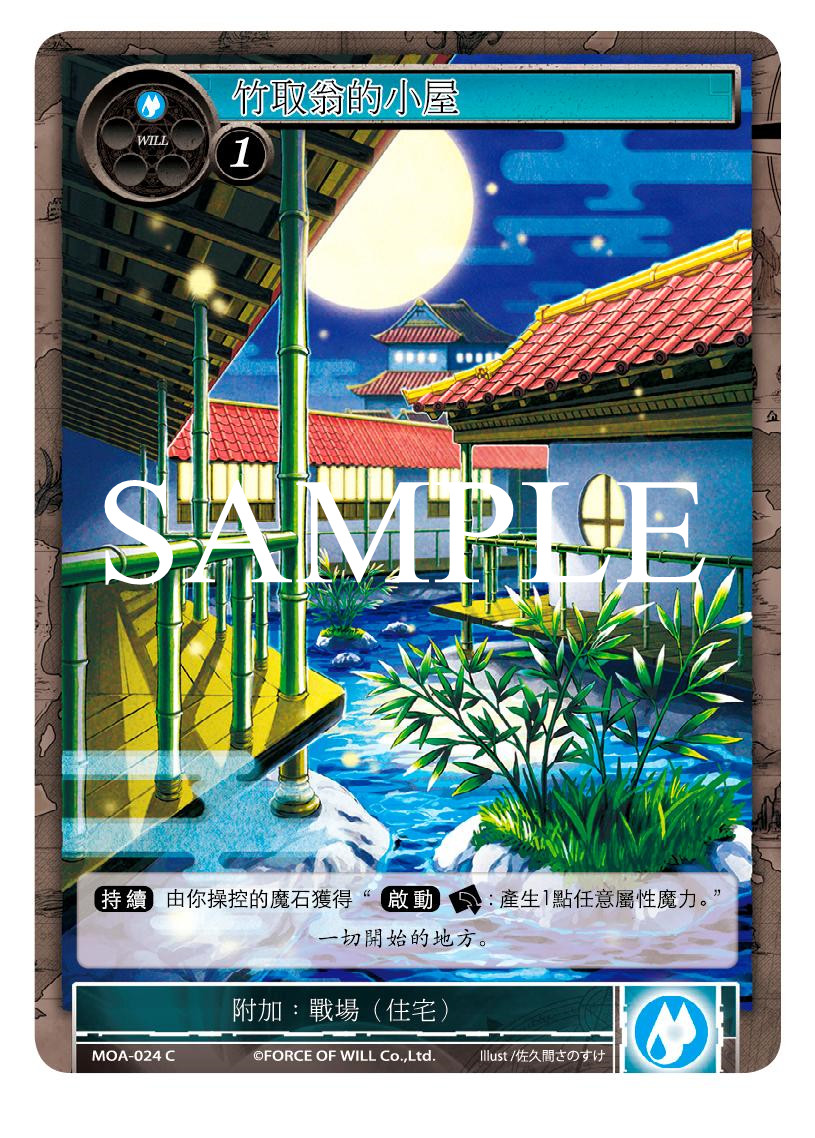 竹取翁的小屋