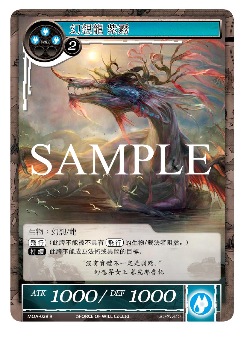 幻想龙 紫雾