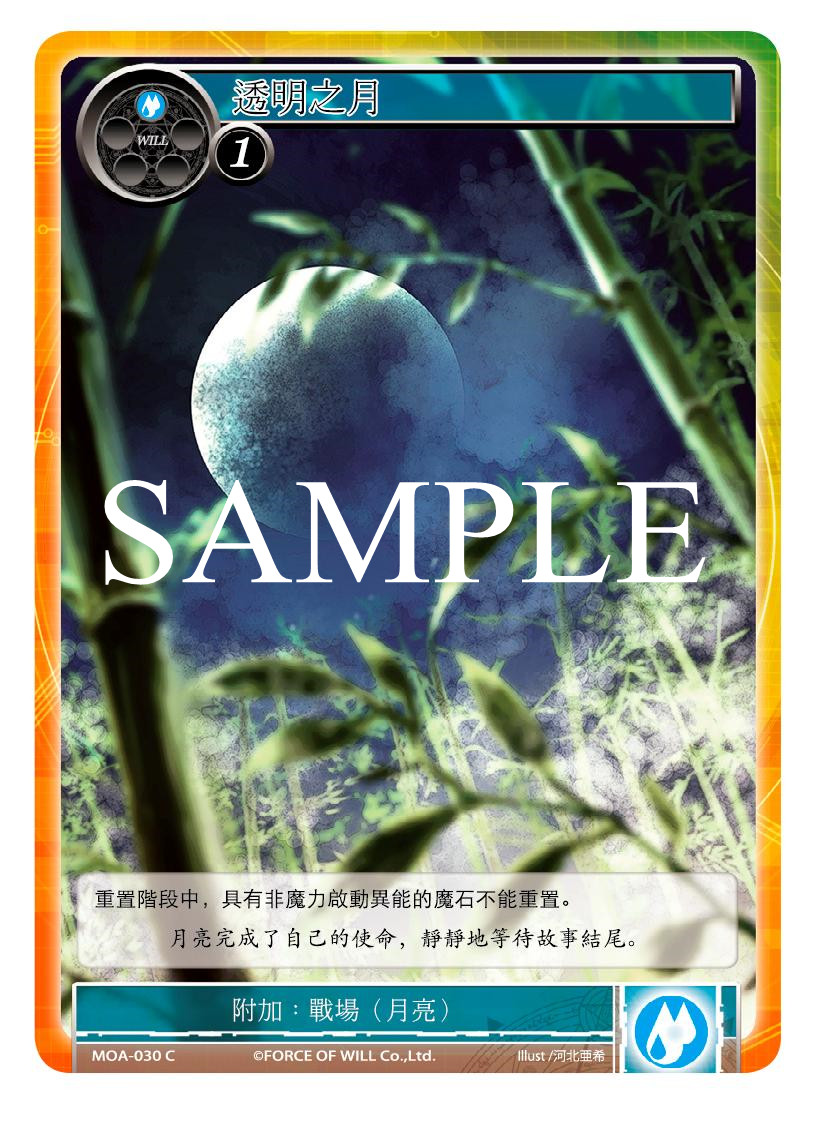 透明之月