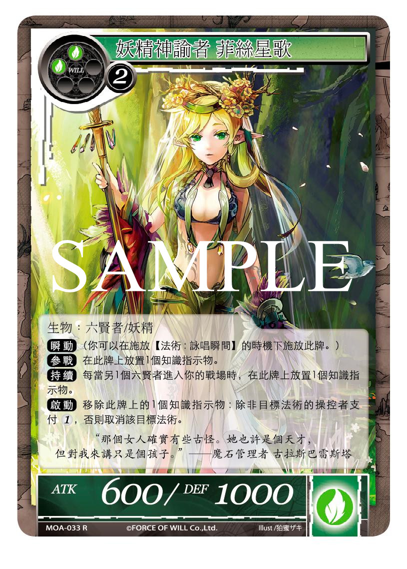 妖精神谕者 菲丝星歌