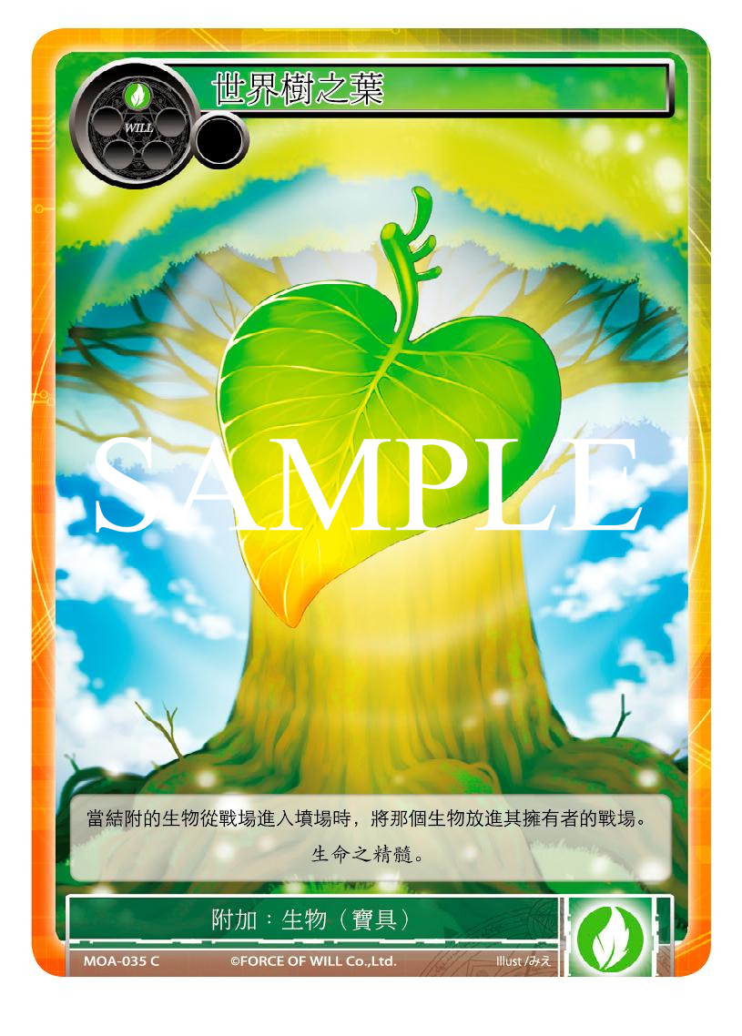 尤克特拉希尔之叶