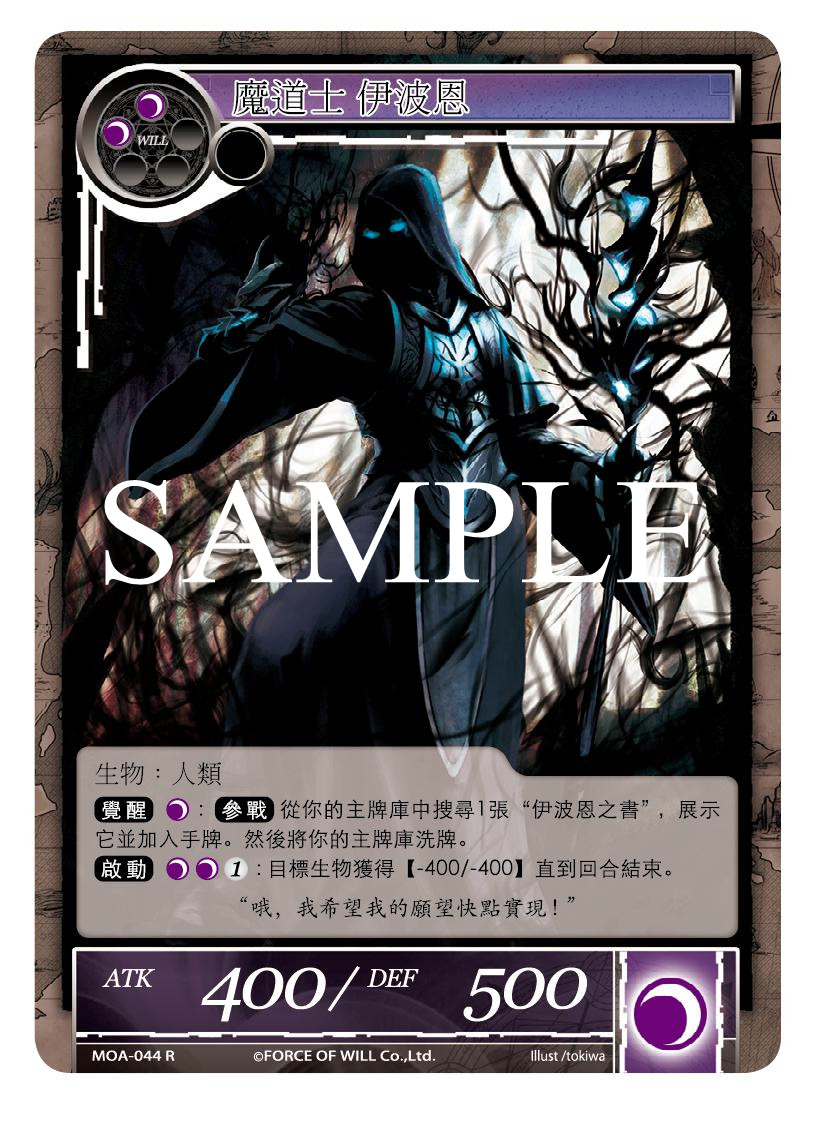 魔道士 伊波恩