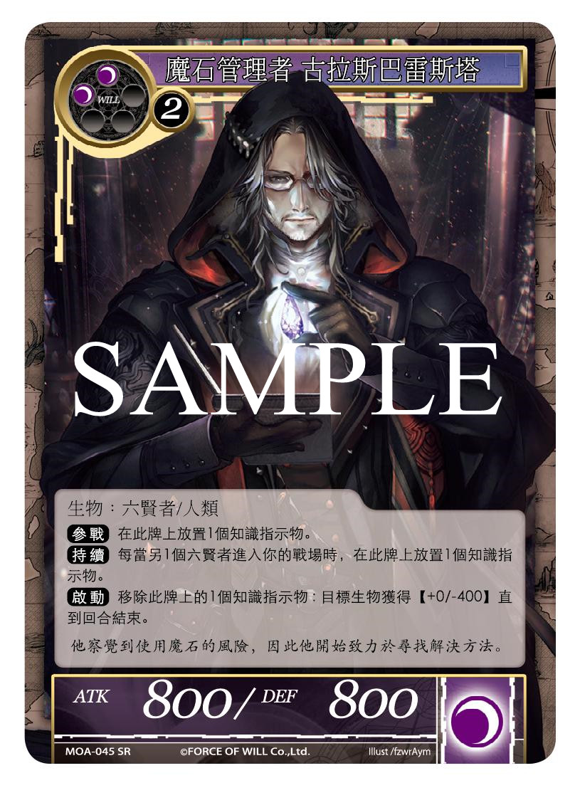 魔石管理者 古拉斯巴雷斯塔