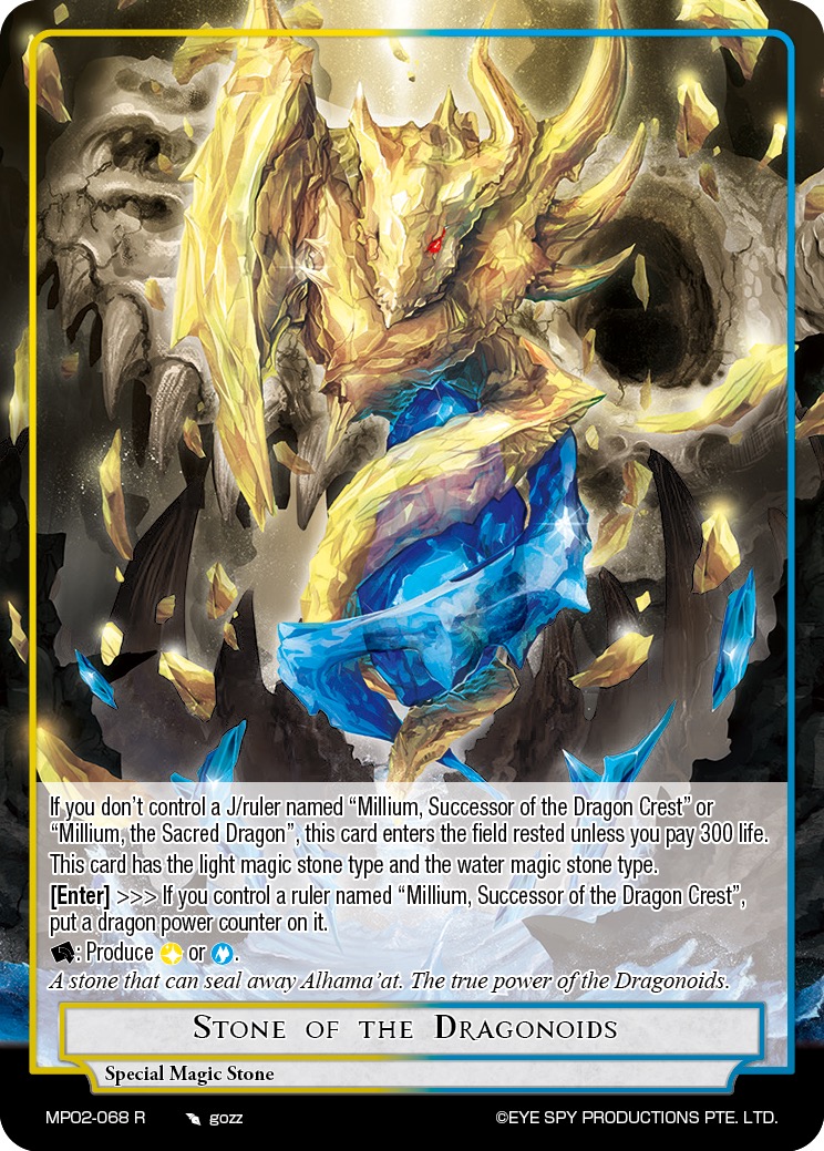 龙人魔石