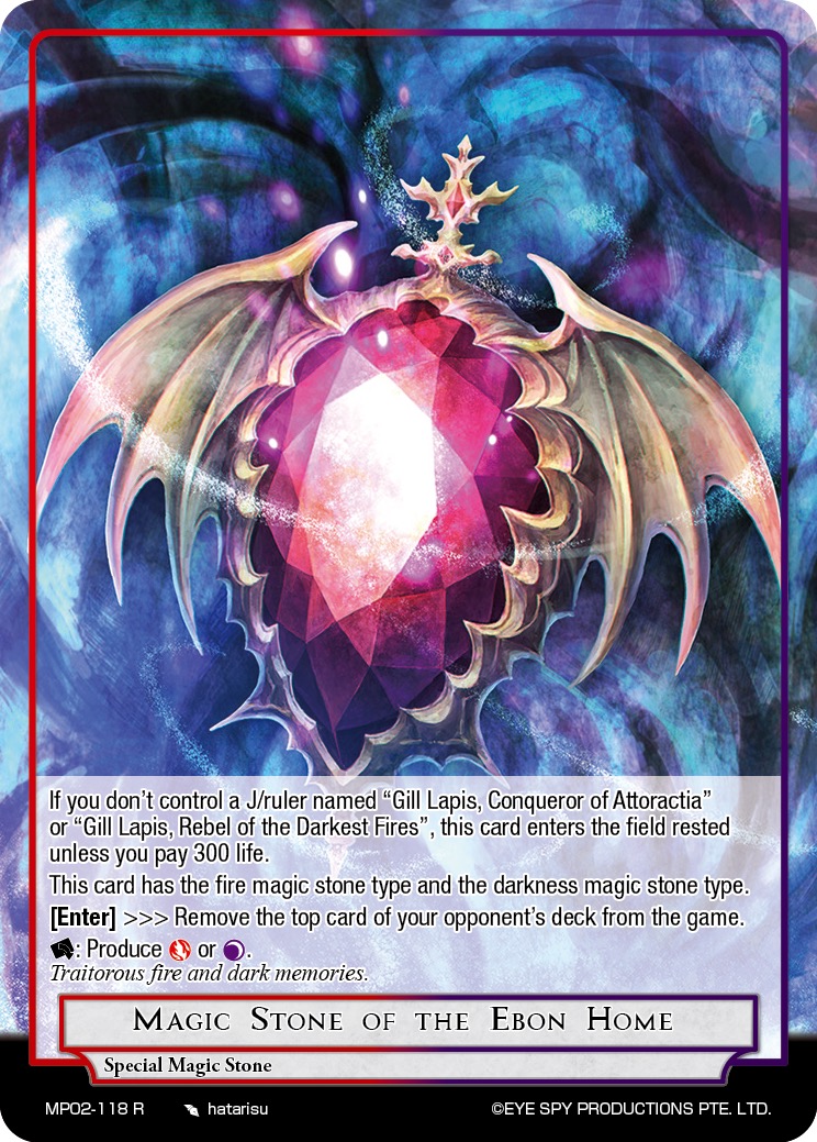 黑暗眷属魔石
