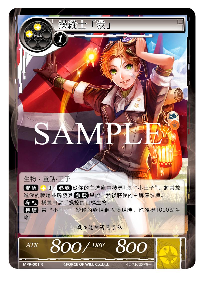 操纵士「我」