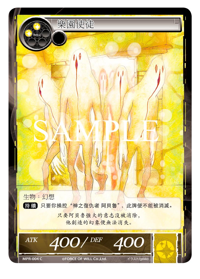 乐园使徒