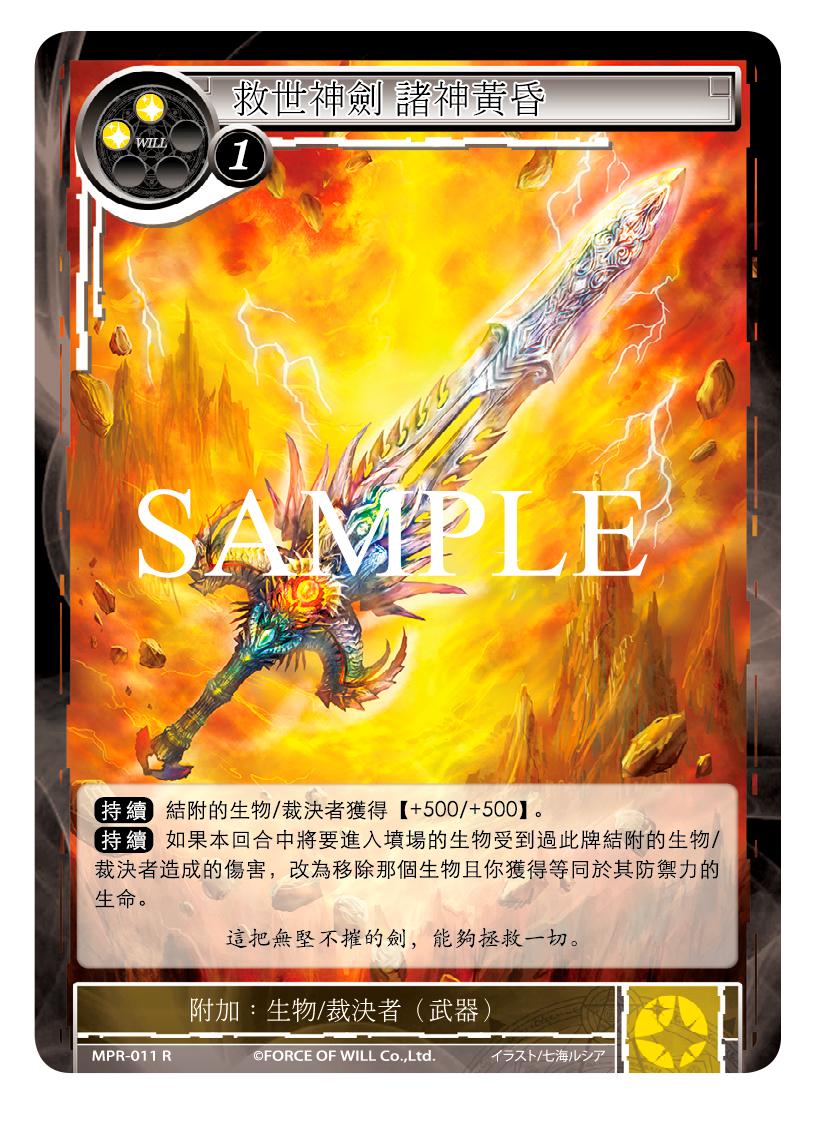 救世神剑 诸神黄昏