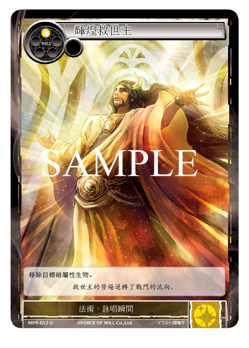 辉煌救世主