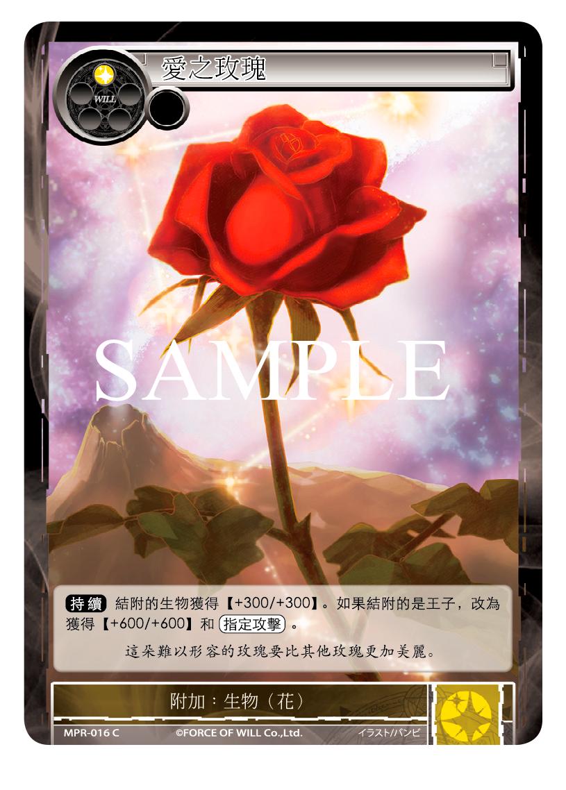 爱之玫瑰