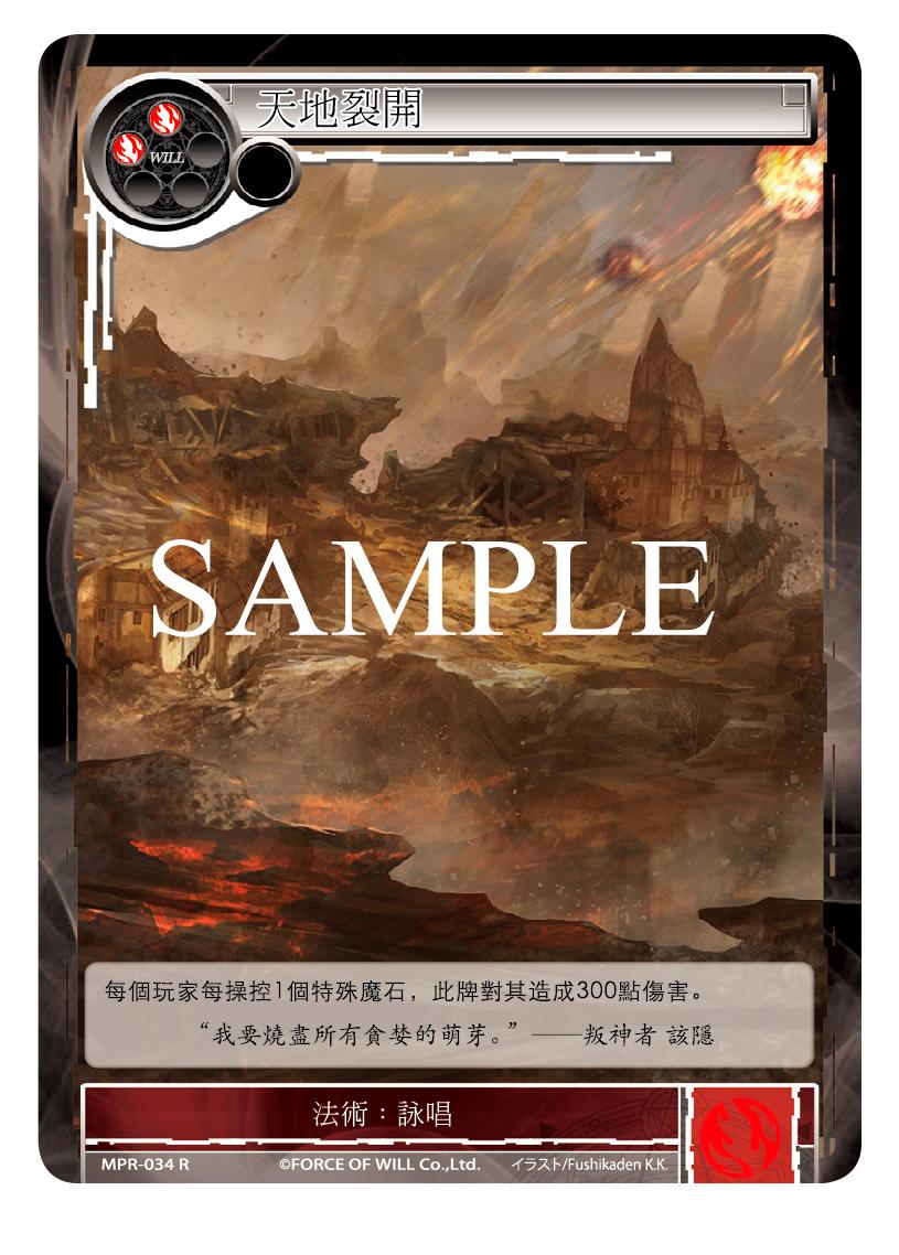 天地裂开