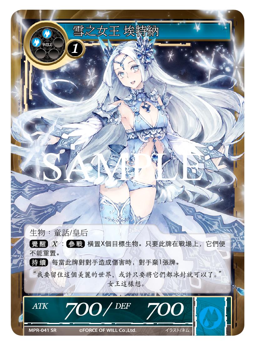 雪之女王 埃特纳