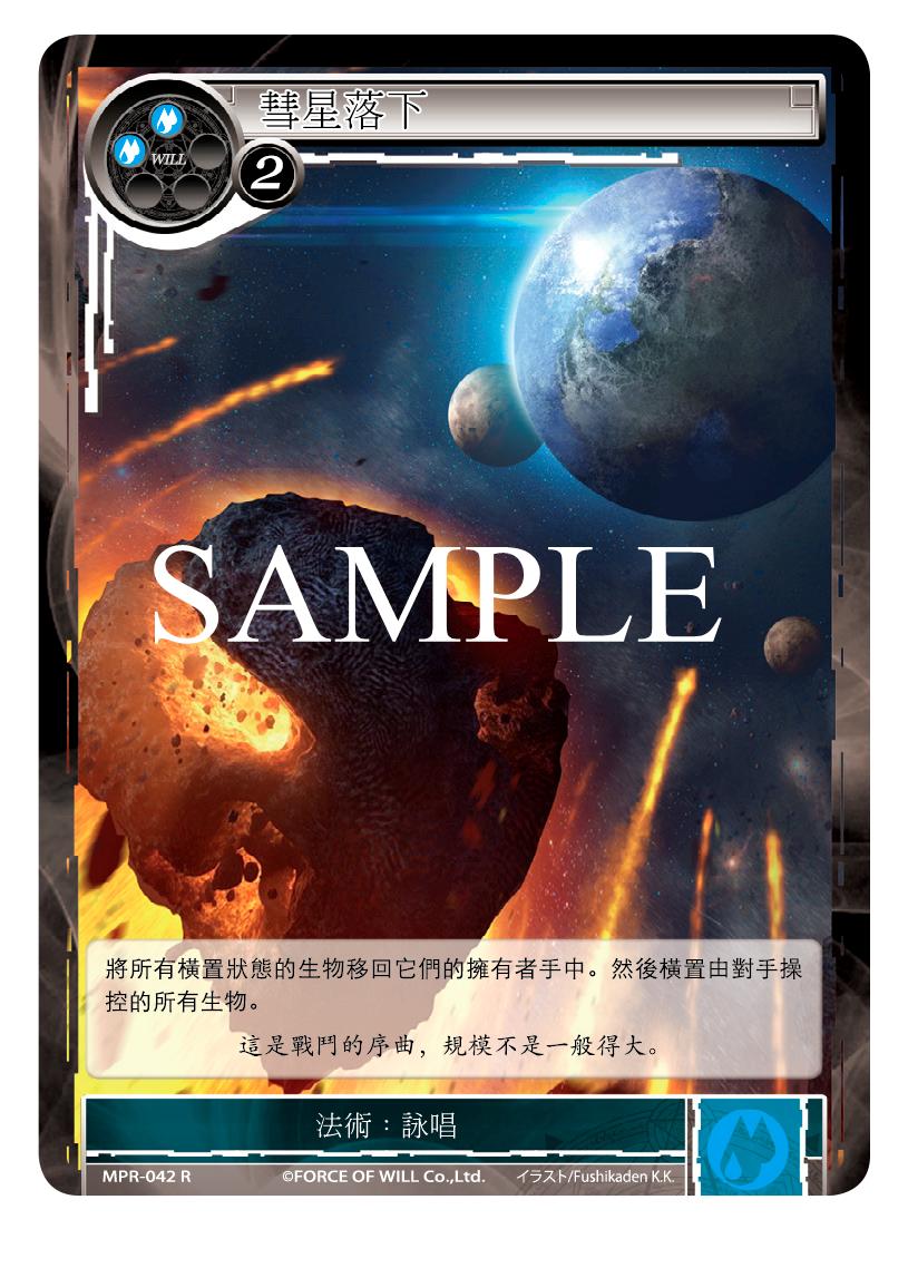 彗星落下