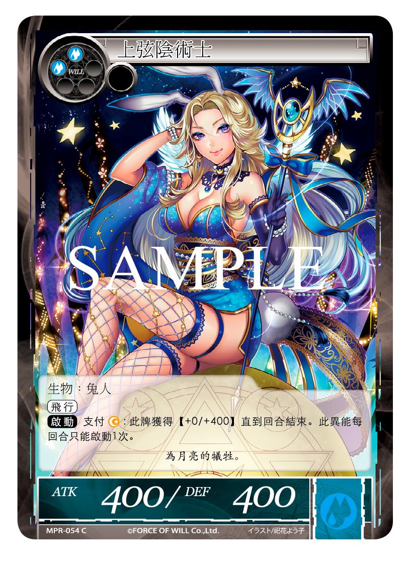 上弦阴术士
