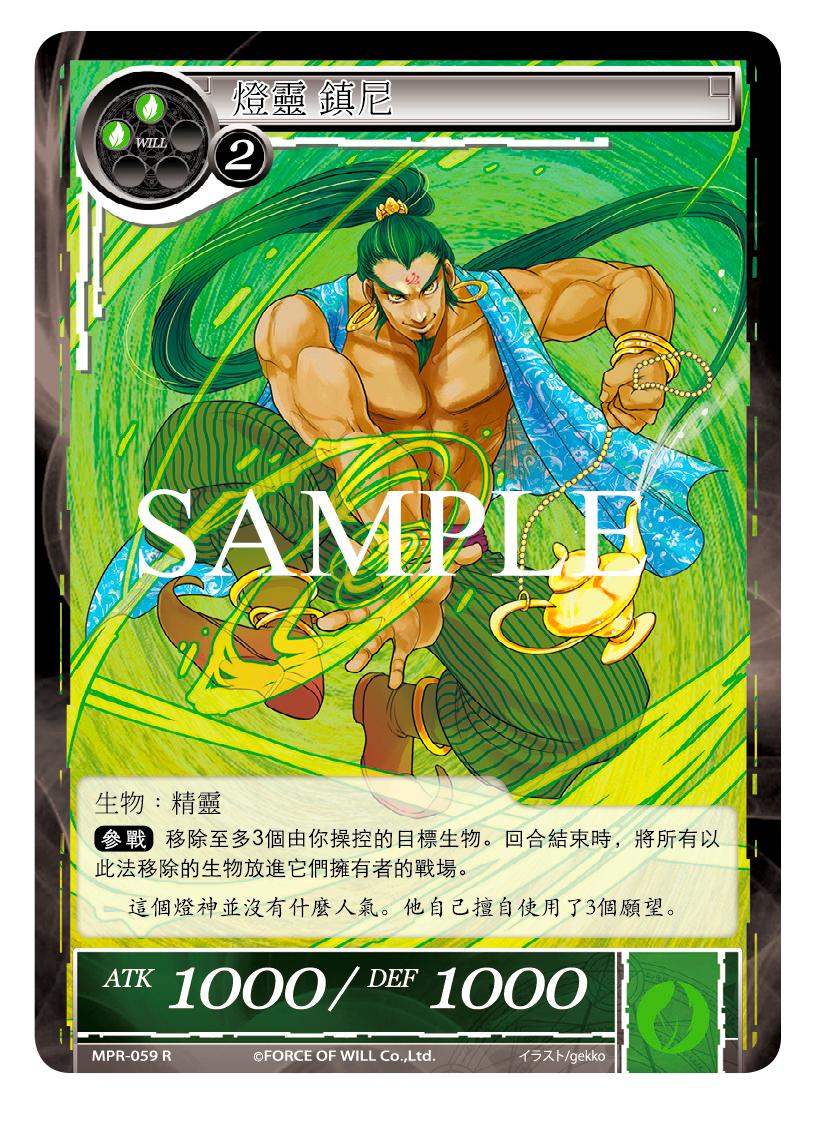 灯灵 镇尼
