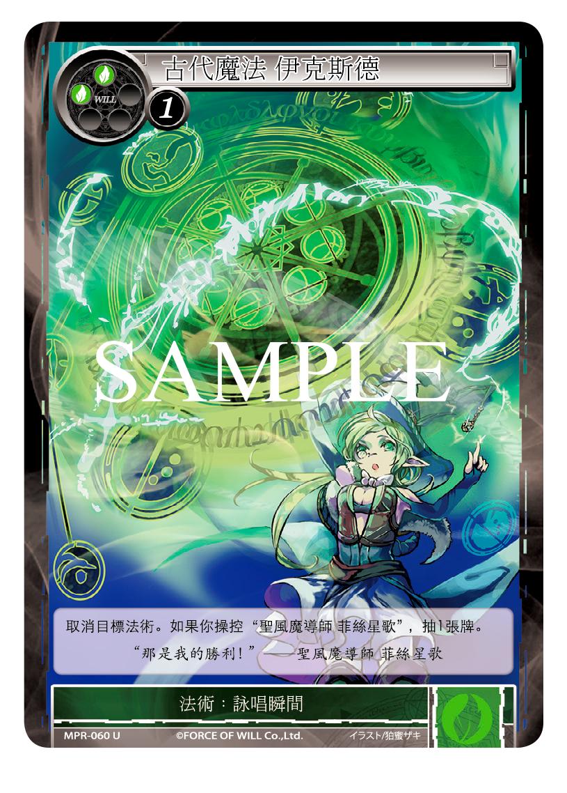 古代魔法 伊克斯德