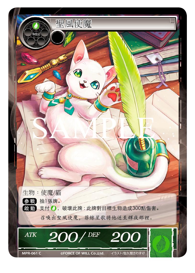 圣风使魔