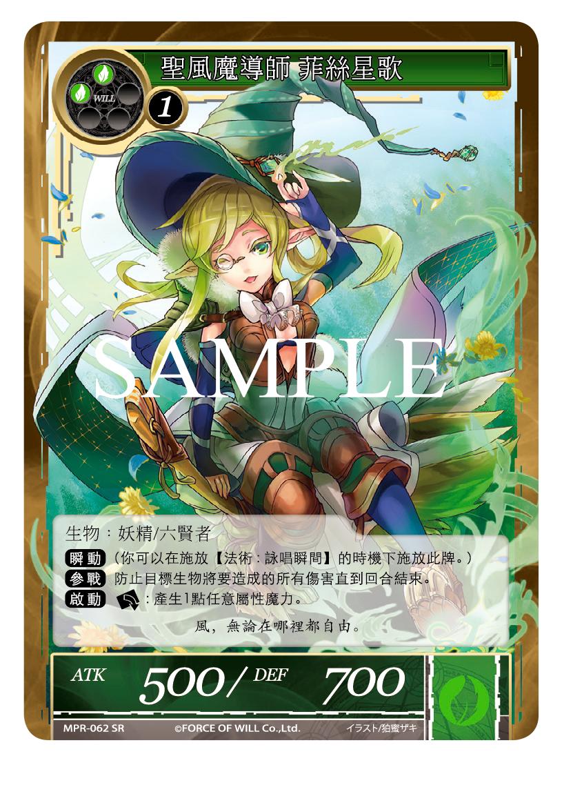 圣风魔导师 菲丝星歌