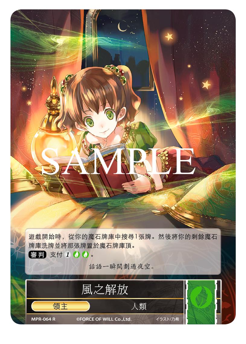 风之解放