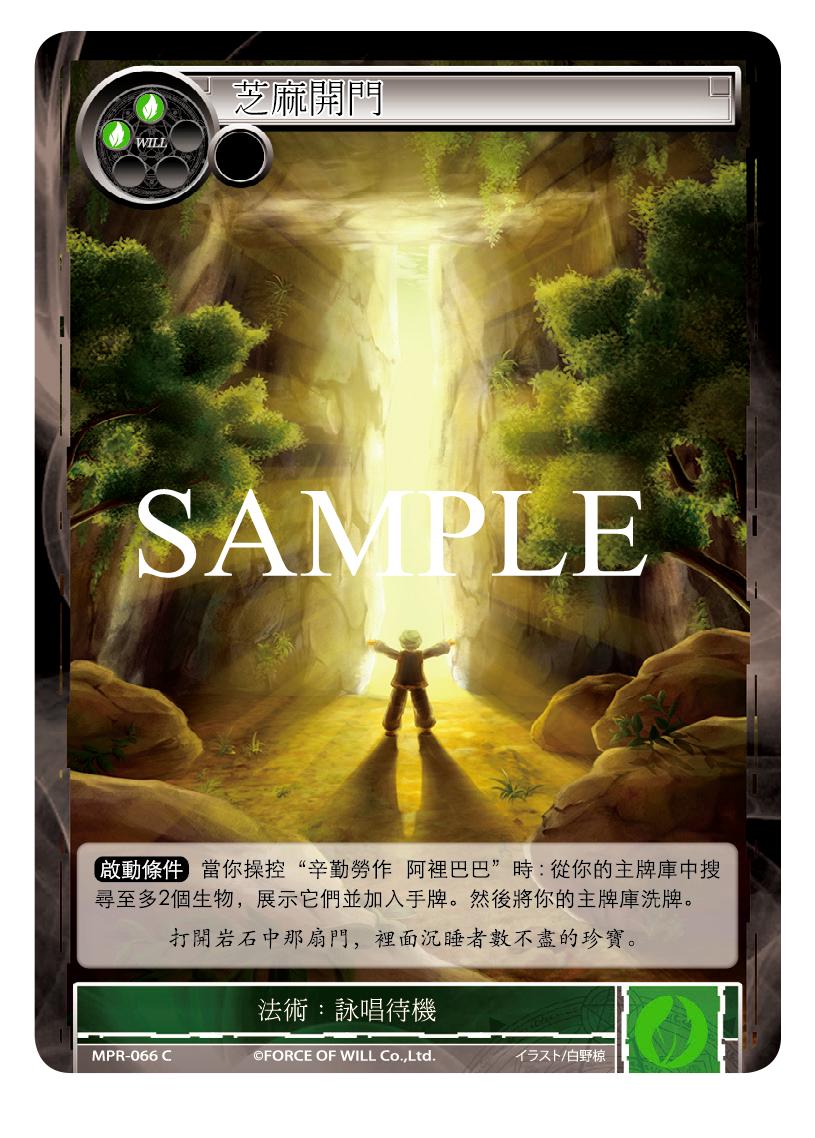 芝麻开门