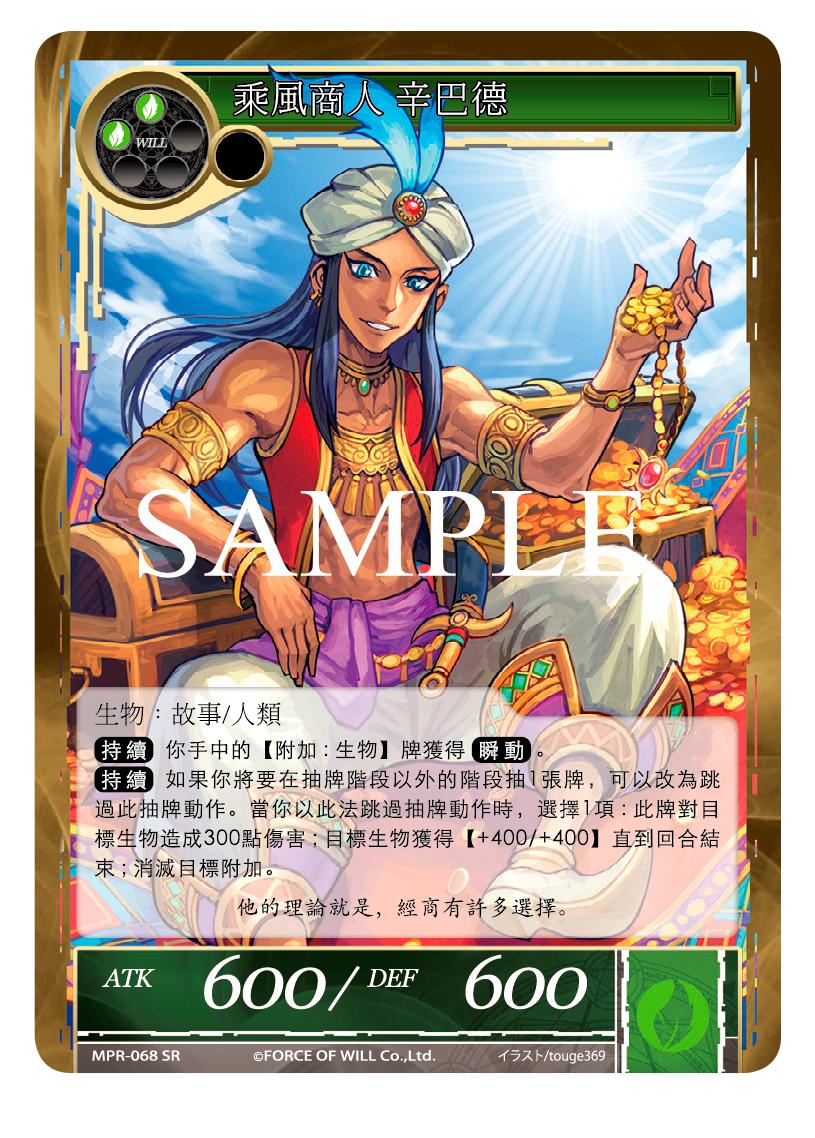 乘风商人 辛巴德