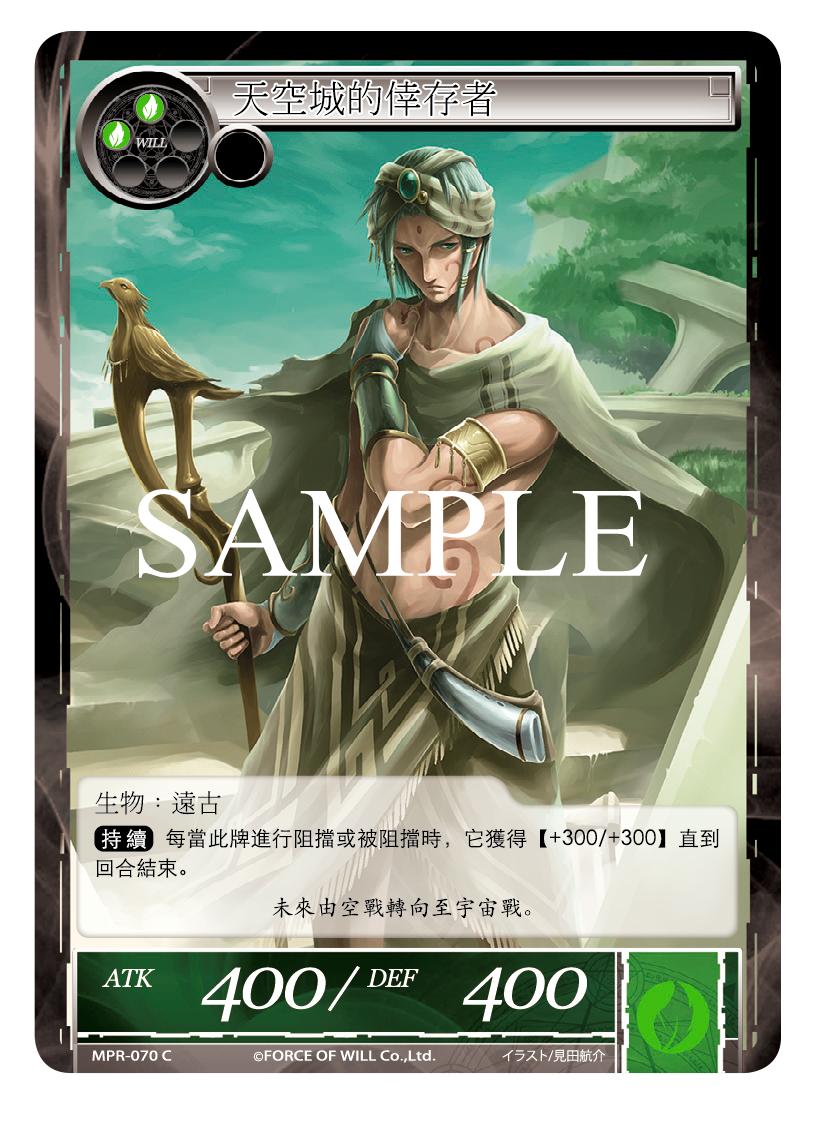 天空城的幸存者