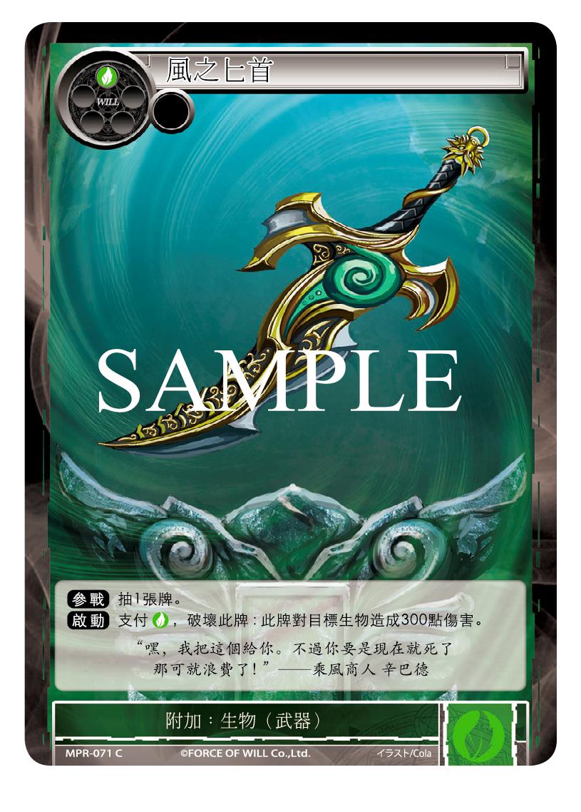 风之匕首