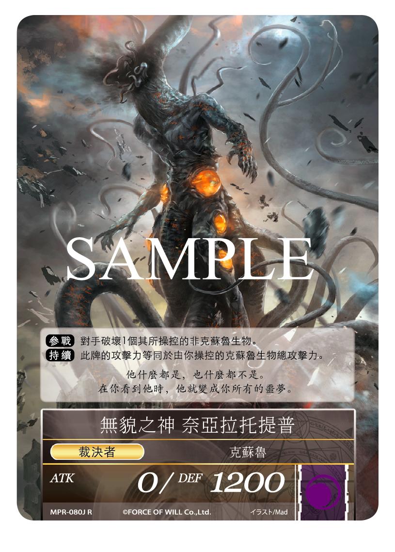 无貌之神 奈亚拉托提普