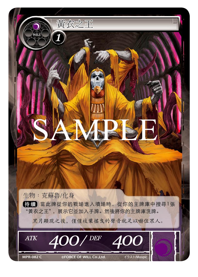 黄衣之王