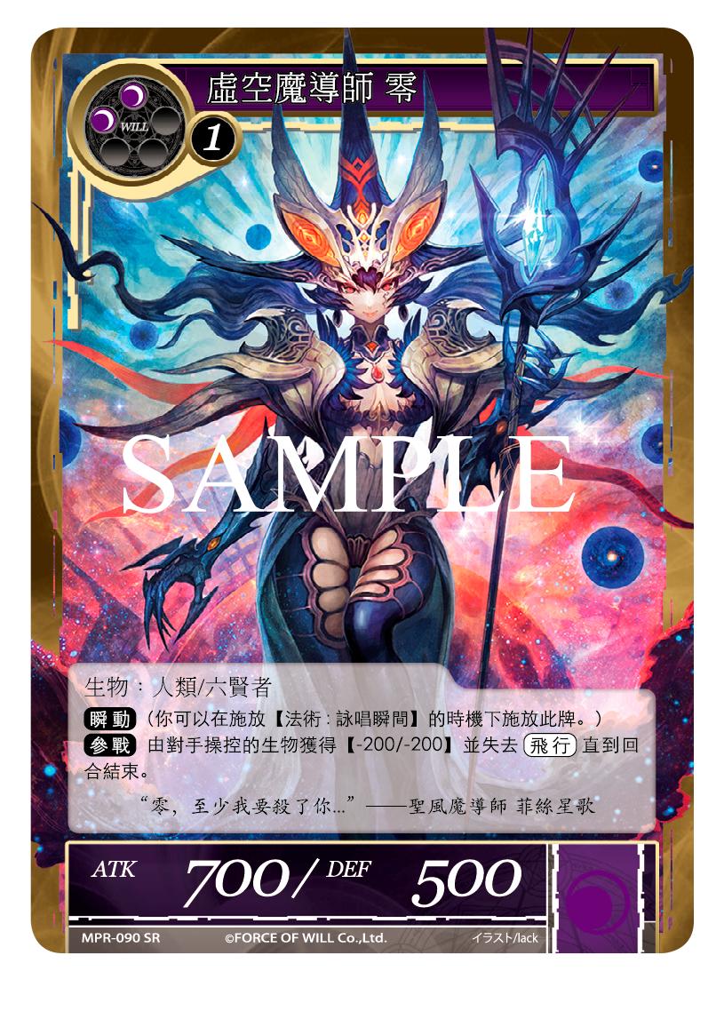 虚空魔导师 零