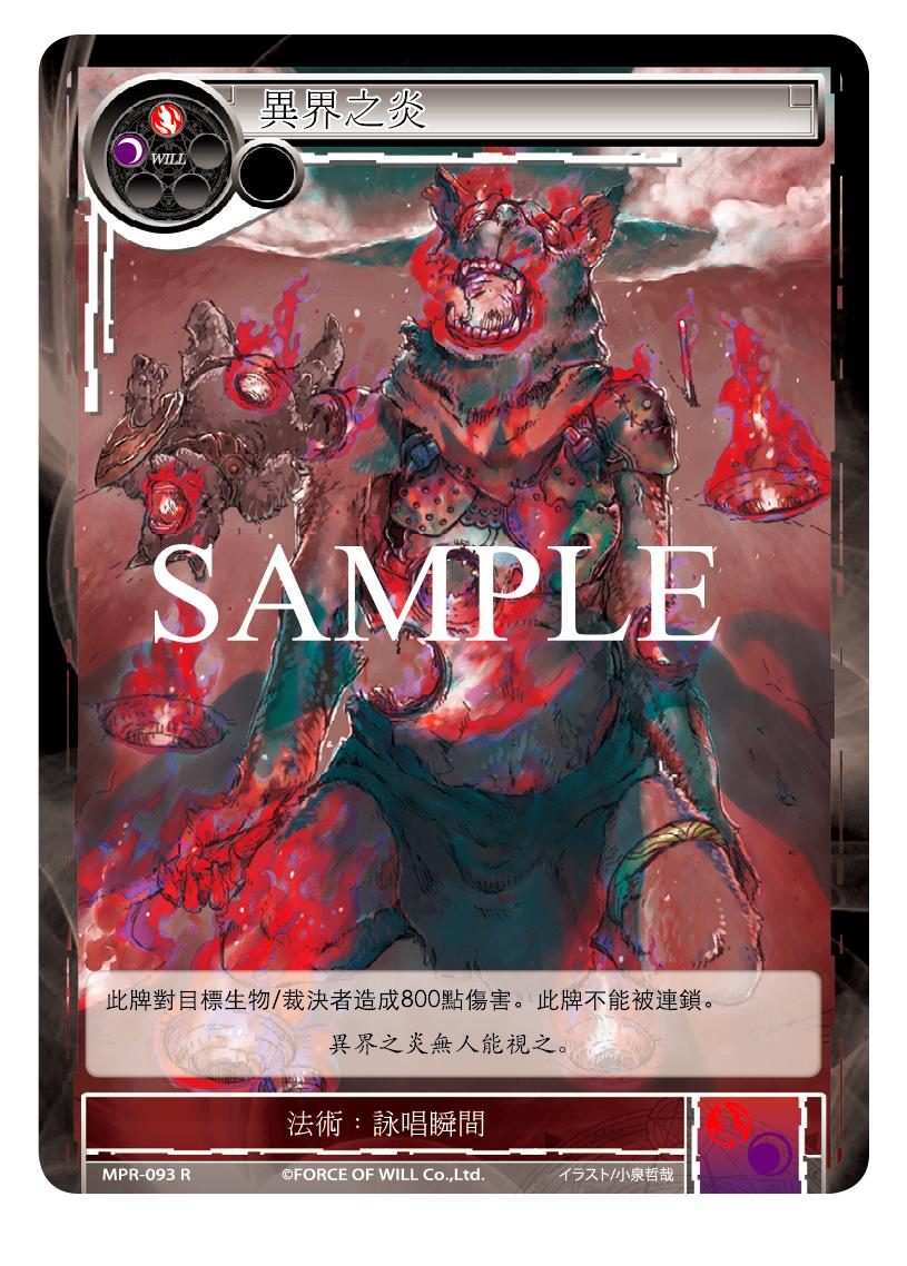 异界之炎