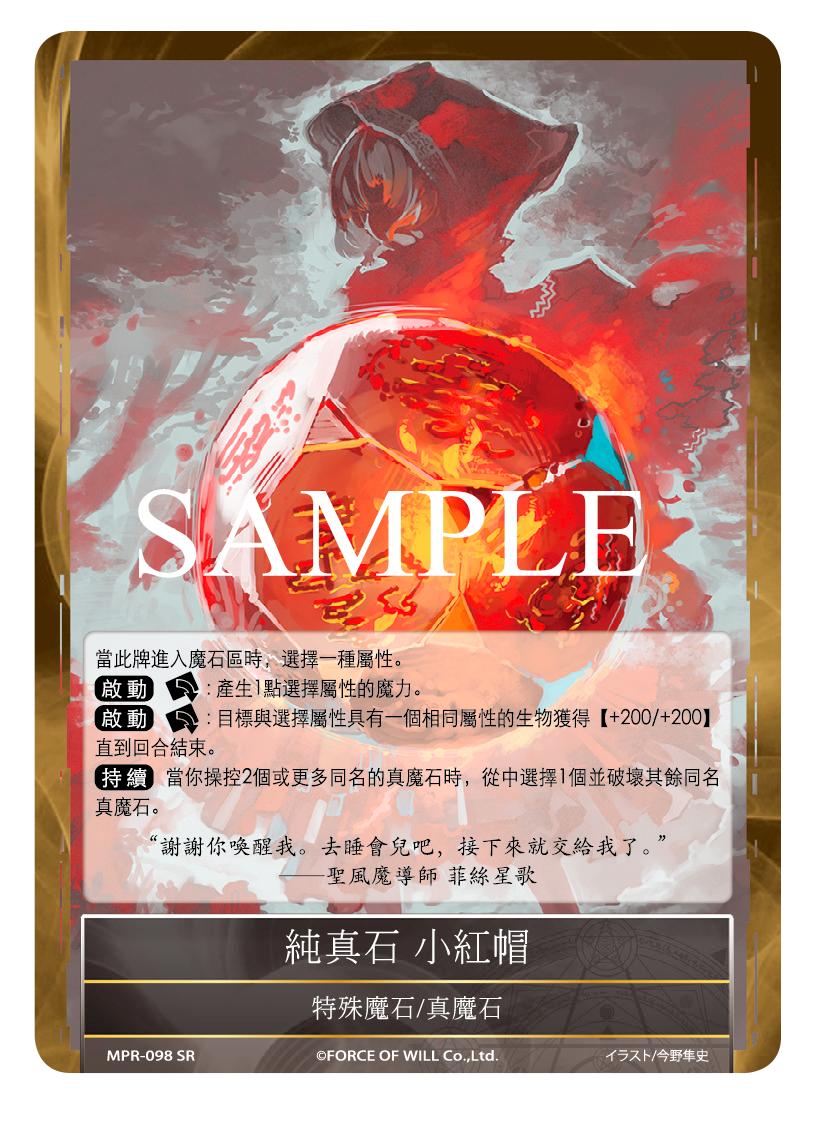 纯真石 小红