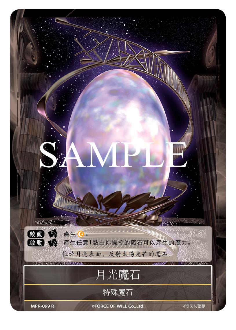 月光魔石