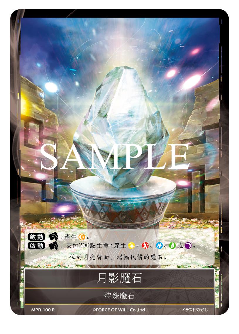月影魔石