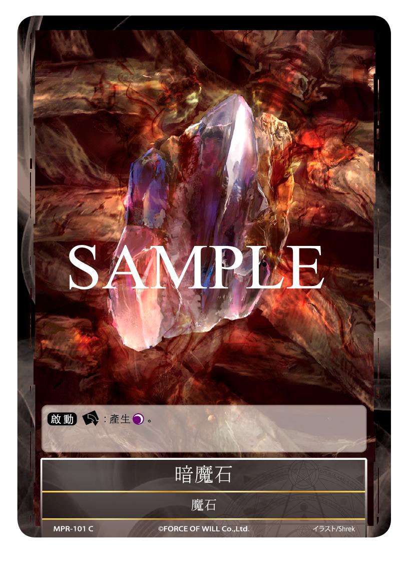 暗魔石
