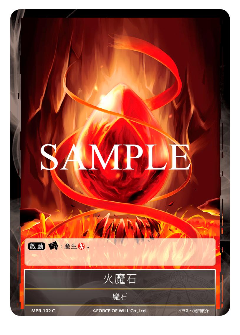 火魔石