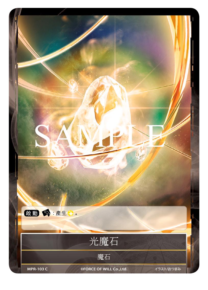 光魔石