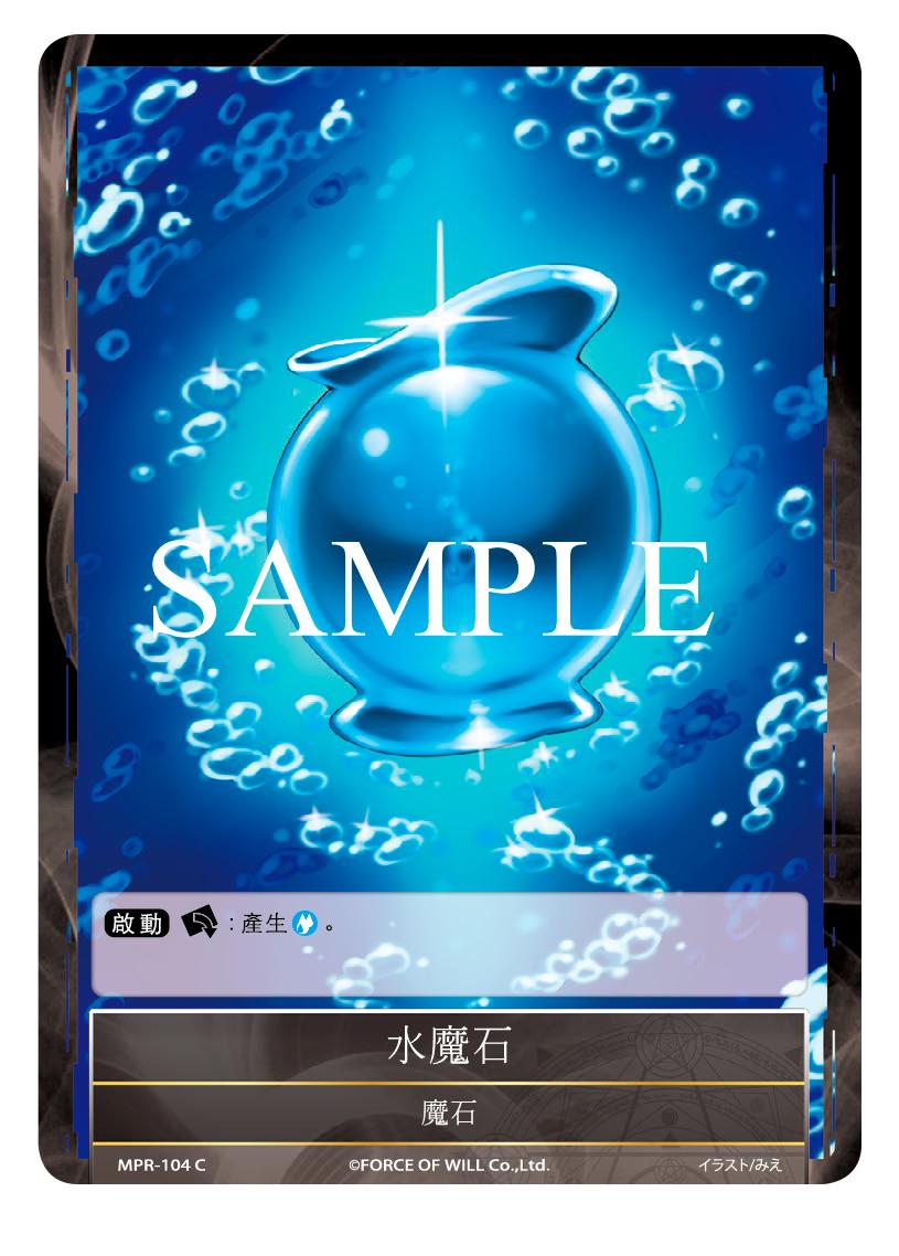 水魔石