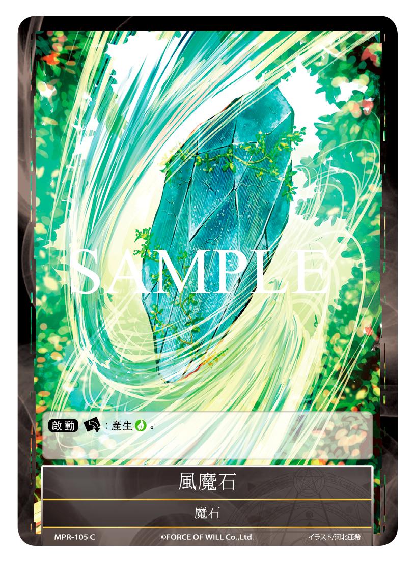 风魔石