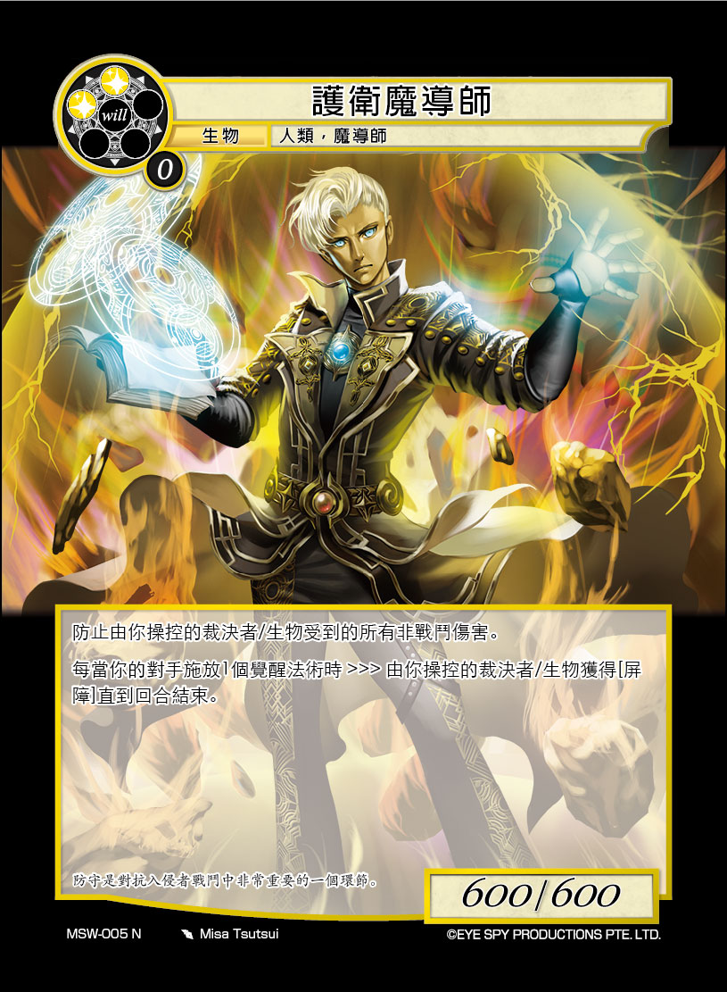 护卫魔导师