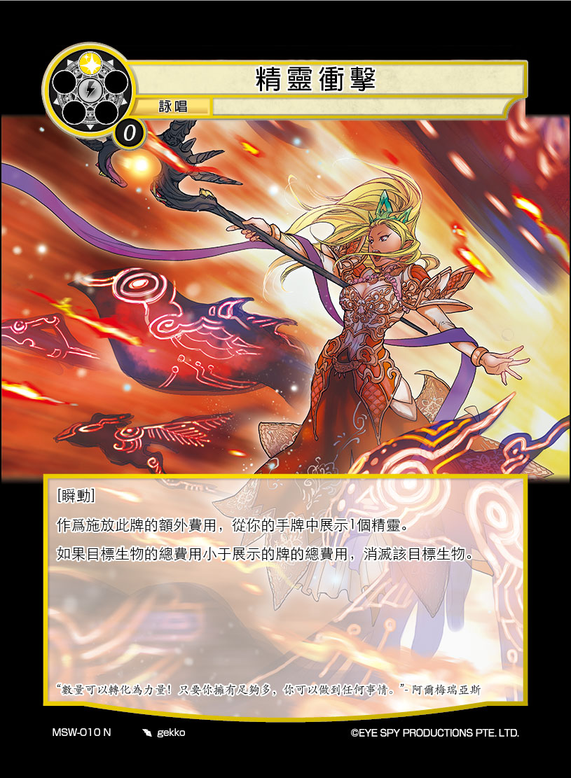 精灵冲击