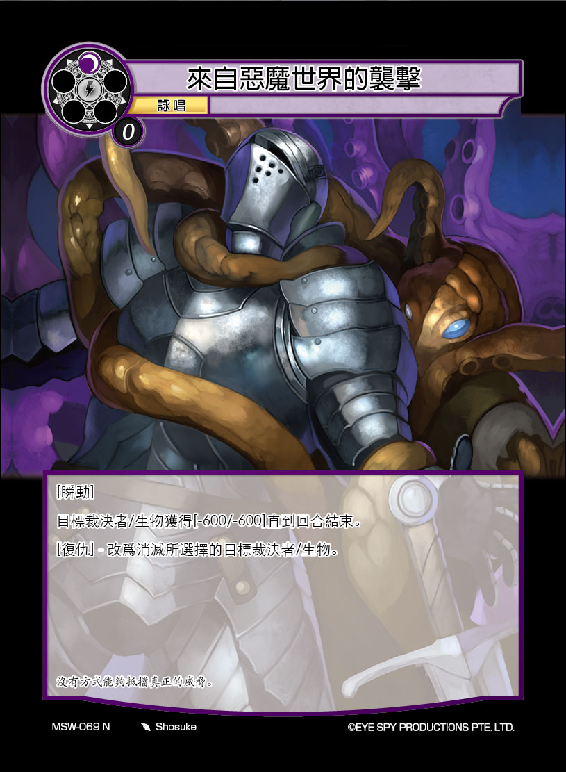 来自恶魔界的袭击