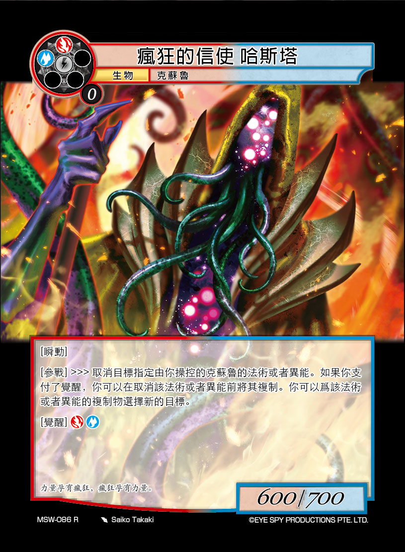  疯狂的信使 哈斯塔