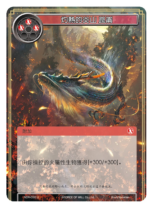 灼热的炎山 崑仑