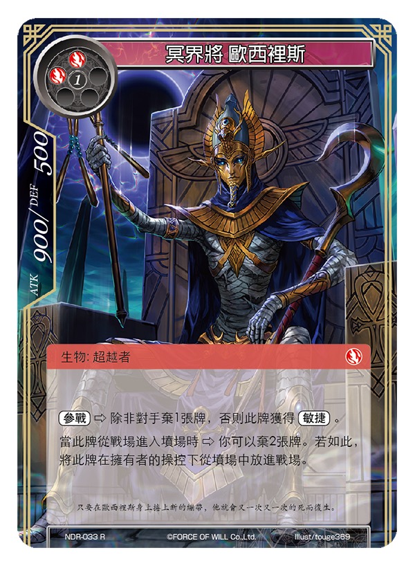 冥界将 欧西里斯