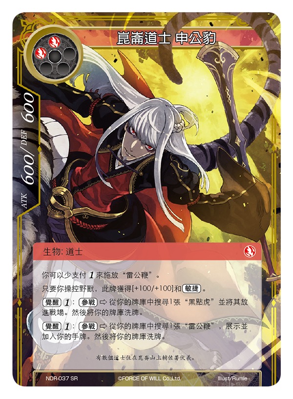 崑仑道士 申公豹