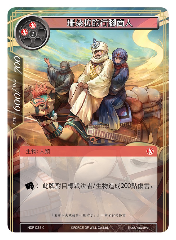 珊朵拉的行脚商人